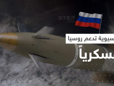 أمريكا تتهم دولة آسيوية بتزويد روسيا بقذائف مدفعية "سراً".. وتكشف طريقة إرسالها