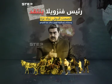 محادثات لتهجير سكان غزة إلى الكونغو.. وفنزويلا تنتقد الإبادة والصمت الدولي بغزة