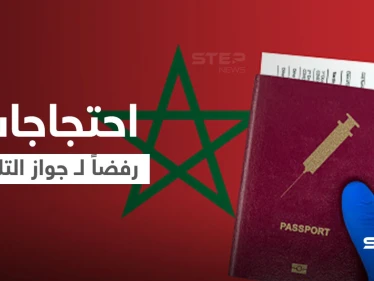 بالفيديو|| شاب مغربي يردد "الويل للقطيع" بعد إلقاء الأمن القبض عليه باحتجاجات شعبية رفضاً لـ"الجواز"