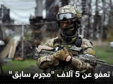 روسيا تعفو عن 5 آلاف "مجرم سابق".. ورئيس فاغنر يكشف السبب