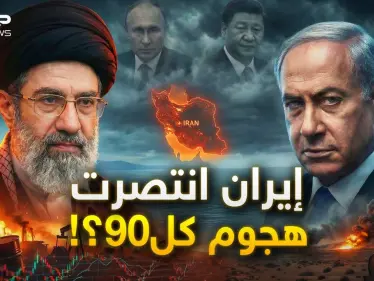 إيران انتصرت وروسيا والصين لعبتاها بذكاء؟! سيناريو لم يتوقعه ترامب ونتنياهو في أسوأ الكوابيس! - وكالة ستيب نيوز