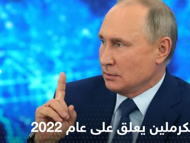 كيف مر عام 2022 على بوتين؟ سيد الكرملين يعلق للمرة الأولى ويكشف "سيناريوهات الخصوم