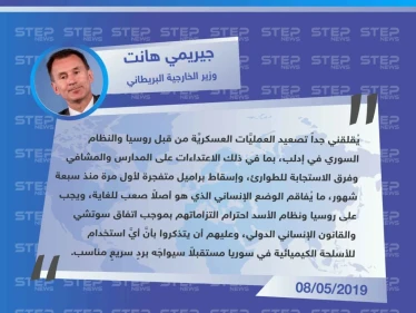 بريطانيا تُدين العنف الدائر في إدلب وتُحذر من استخدام الكيماوي