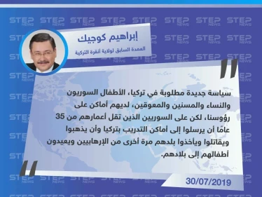 عمدة أنقرة السابق يطالب بإرسال الشباب السوريين من تقل أعمارهم عن 35 عامًا إلى معسكرات التدريب في تركيا.