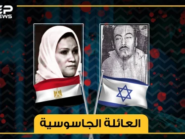 في أحضان الموساد .. من مصر إلى إسرائيل والقصة المثيرة للعائلة الجاسوسية!