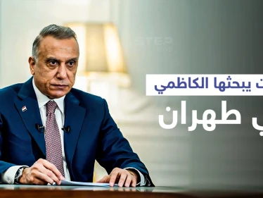 الكاظمي إلى طهران لبحث ملفات عدّة على رأسها العلاقات السعودية الإيرانية