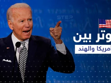 توتر بين أمريكا والهند وبايدن يمارس ضغوطاً لتتغير موقف ديلهي سريعاً