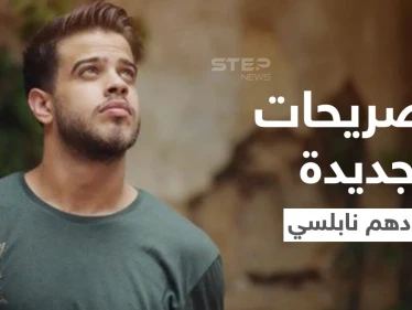 بالفيديو|| "أنا ما حكيت حرام".. تصريحات جديدة لــ أدهم نابلسي تفاجأ جمهوره والأخير يكشف مصير أغانيه