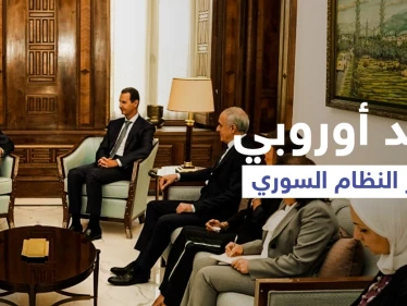 رغم العقوبات والمقاطعة.. وفد أوروبي يزور النظام السوري في العاصمة دمشق