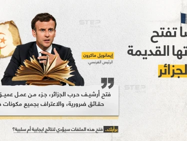 الرئيس الفرنسي (إيمانويل ماكرون)، يعلن فتح ملفات حرب الجزائر