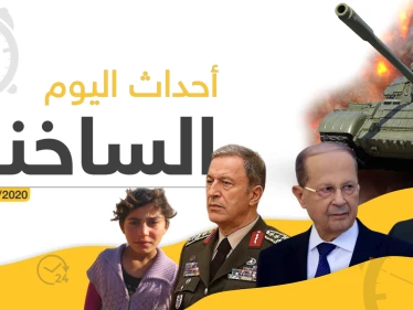 أهم أحداث سوريا والعالم – الأحد 09/02/2020