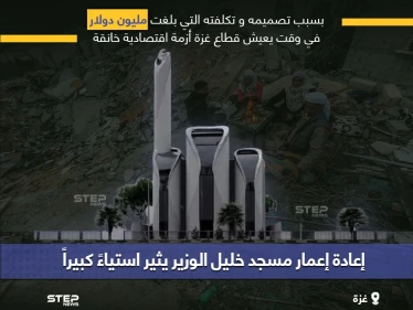 في غزة المحاصرة .. مليون دولار لإعادة بناء مسجد خليل الوزير