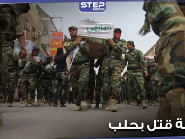 الميليشيات الإيرانية تقتل شاباً سورياً في حلب بطريقة بشعة.. والسبب إمام مسجد -صورة