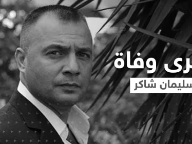 شاهد|| سليمان شاكر يتصدر الترند.. والممثل التركي أوكتاي كاينارجا يشارك محبيه بإحياء ذكرى وفاته بوادي الذئاب