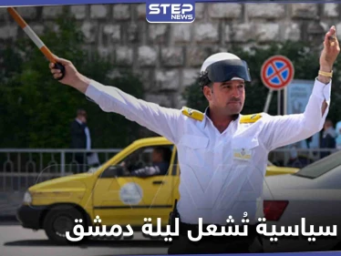 بالصور|| لاجئة سياسية مخمورة تدهس 3 من شرطة النظام السوري وعدد من المدنيين ومسؤول رفيع يُخلّصها