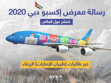 رسالة إكسبو دبي 2020رسالة إكسبو دبي 2020، "كن جزءًا من السحر" تجوب العالم بطائرة الإمارات الزرقاء. تجوب العالم بطائرة الإمارات الزرقاء.