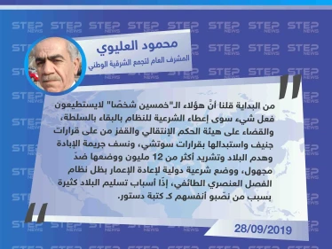 العقيد "العليوي" يُهاجم المعارضة في اللجنة الدستورية ويتهمهم بتسليم البلاد، والسبب!!