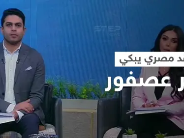بالفيديو|| ناقد مصري يدخل في نوبة بكاء على الهواء مباشرة حزناً على رحيل المفكر جابر عصفور - وكالة ستيب نيوز