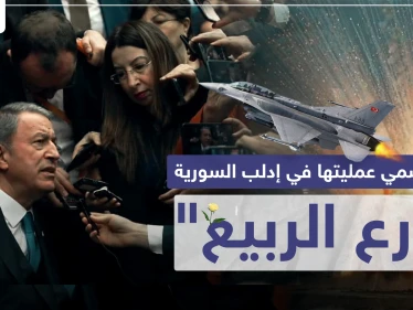الدفاع التركية تُسمّي عمليتها العسكرية ضدَّ النظام السوري في إدلب "درع الربيع"
