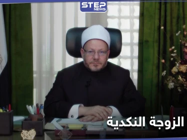 مفتي الديار المصرية يتحدث عن حكم الدين في الزوجة "النكدية" وتأثير كورونا على حكم الصيام