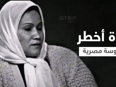 موقع مصري ينشر صور انشراح موسى قبل وفاتها بساعات.. الجاسوسة الخطيرة التي عملت لصالح الموساد وقضى الاكتئاب عليها (فيديو وصور)