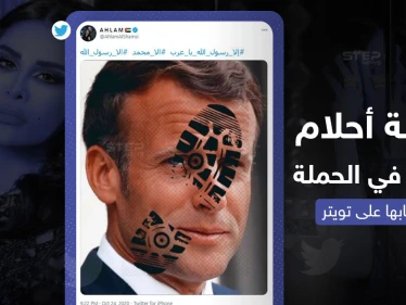 الفنانة الإماراتية أحلام تعبر عن غضبها من تصريحات الرئيس الفرنسي بتغريدة على تويتر