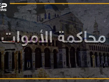خلفاء الدولة الأموية في خطر.. ميليشيات إيران في العراق وسوريا تحاكم الأموات