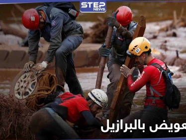 الجهة المسببة لـ أبشع مأساة في تاريخ البرازيل تقر بها.. وتدفع تعويضاً خيالياً للضحايا