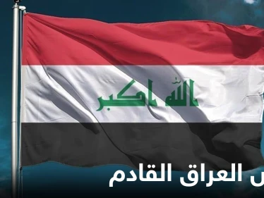 من هو رئيس العراق القادم.. 26 مرشحاً والتنافس بين إثنين