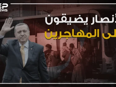 تركيا تشدد الخناق على السوريين فما علاقة المنطقة الآمنة بذلك،!!