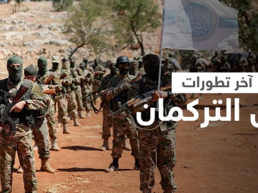 بالفيديو || تحرير الشام تؤمن طريق "الشيشاني" وتتجهز للقضاء على فصيل جهادي بريف اللاذقية