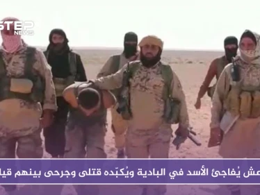 داعش يُفاجئ الأسد في البادية ويُكبّده قتلى وجرحى بينهم قيادي