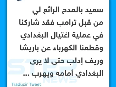 مشاركة بشار الأسد بعملية قتل البغدادي