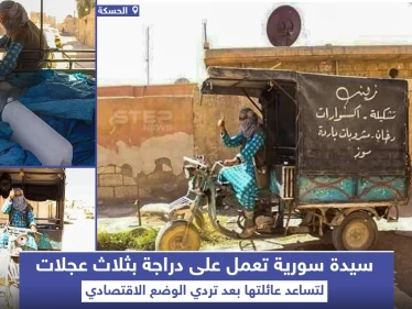 بسبب تردي الاوضاع الاقتصادية سيدة سورية قررت العمل على تلك الدراجة
