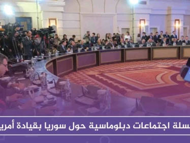 سلسلة اجتماعات دبلوماسية حول سوريا بقيادة أمريكا الأسبوع القادم