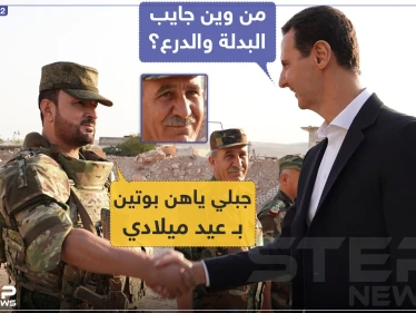 الأسد متفاجئ بهدايا بوتين للنمر !