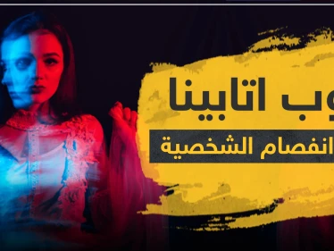 حبوب اتابينا لعلاج انفصام الشخصية