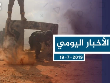 موجز أخبار الوضع السوري ليوم الجمعة 19-7-2019