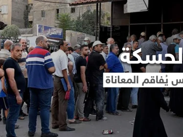 تهميش يفاقم معاناة الأهالي في الحسكة وسط تقاعس 3 جهات تتقاسم السيطرة على المدينة