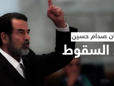 بالفيديو|| حاكم أمريكي يكشف مكان اختباء صدام حسين بعد سقوط بغداد وحقيقة وجود أسلحة دمار شامل بالعراق