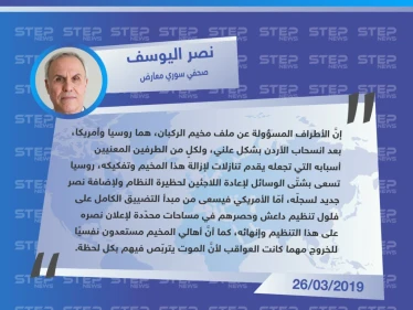 اليوسف لـ ستيب: اجتماع الروس مع الأمريكان وممثلين عن الأمم المتحدة والمنظمات المعنية في "جليغم" المحاذية للركبان، هو بسبب تفكيك المخيم وإنهاء هذا الملف