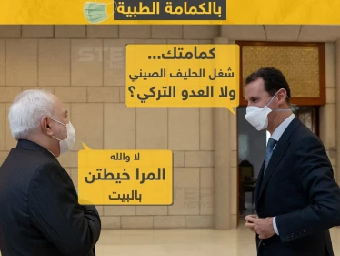 بشار الأسد يستقبل محمد ظريف وزير خارجية إيران بالكمامة الطبية