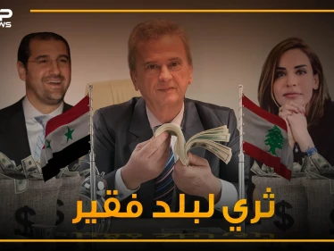 أين ذهبت أموال اللبنانيين .. الشارع يسأل ورياض سلامة يُجيب!