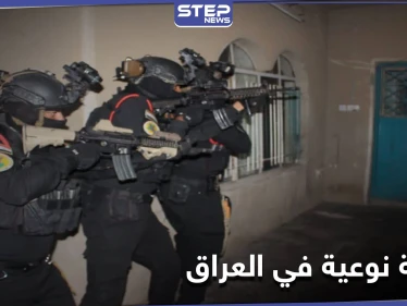القبض على نائب والي العراق بتنظيم "داعش" واثنين من منفذي "مجزرة سبايكر" بعمليةٍ نوعية