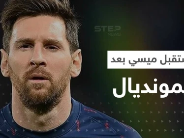ما هو مستقبل ميسي بعد المونديال؟.. رئيس باريس سان جيرمان يجيب