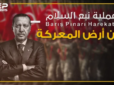 شاهد كأنك في أرض المعركة أين وصلت عملية نبع السلام شرق الفرات!