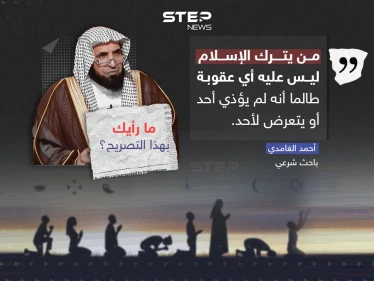 الباحث الشرعي أحمد الغامدي يثير الجدل عن حكم الردة