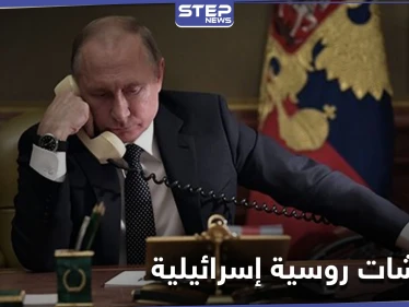 منها السورية.. بوتين ونتنياهو يتباحثان هاتفياً القضايا الإقليمية في المنطقة بعد الرسالة الإيرانية