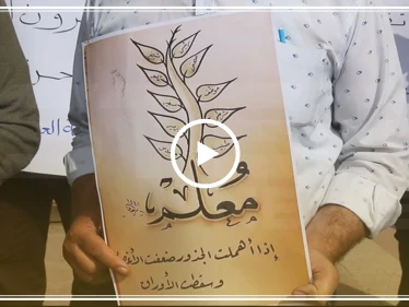 وقفة احتجاجية لمعلمي إدلب لإعادة الدعم للقطاع التعليمي