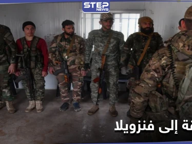 القوات الروسية تجنّد عناصر ميليشياتها في حلب كـ "مرتزقة" إلى فنزويلا